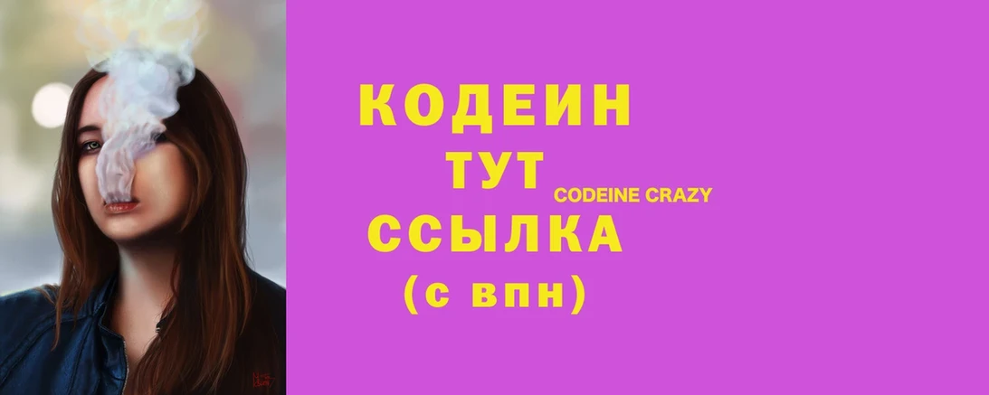 Codein Purple Drank  наркота  Байкальск 